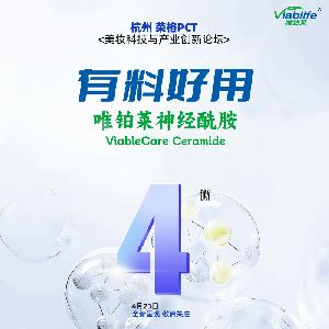 活动预告 | 荣格<美妆科技与产业创新论坛>&< SUPPLIERS' DAY>&<CPHI North America>