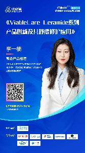5.16直播预告 | 神经酰胺产品创新及应用分享
