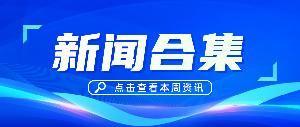 5月新闻集锦 | 唯铂莱动态抢先知