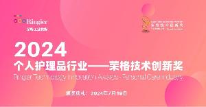 喜报丨唯铂莱“有料·好用”神经酰胺NP荣获2024荣格技术创新奖
