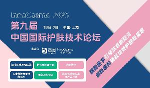 展商预告 | 唯铂莱神经酰胺：以科技重塑屏障修护新纪元