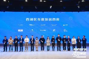 喜讯丨唯铂莱荣获杭州市西湖区“年度新锐西商奖”