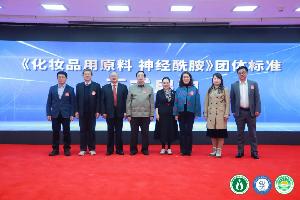 喜讯！《化妆品用原料 神经酰胺》团体标准正式启动