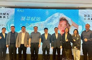 “科技护肤，美耀东方” 城市研讨会首站启航