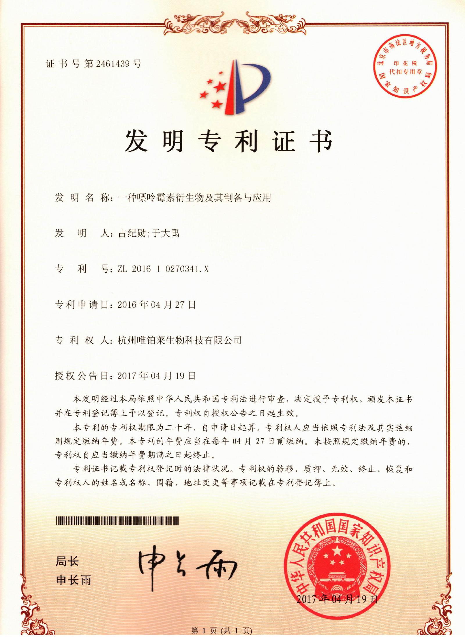 发明专利证书