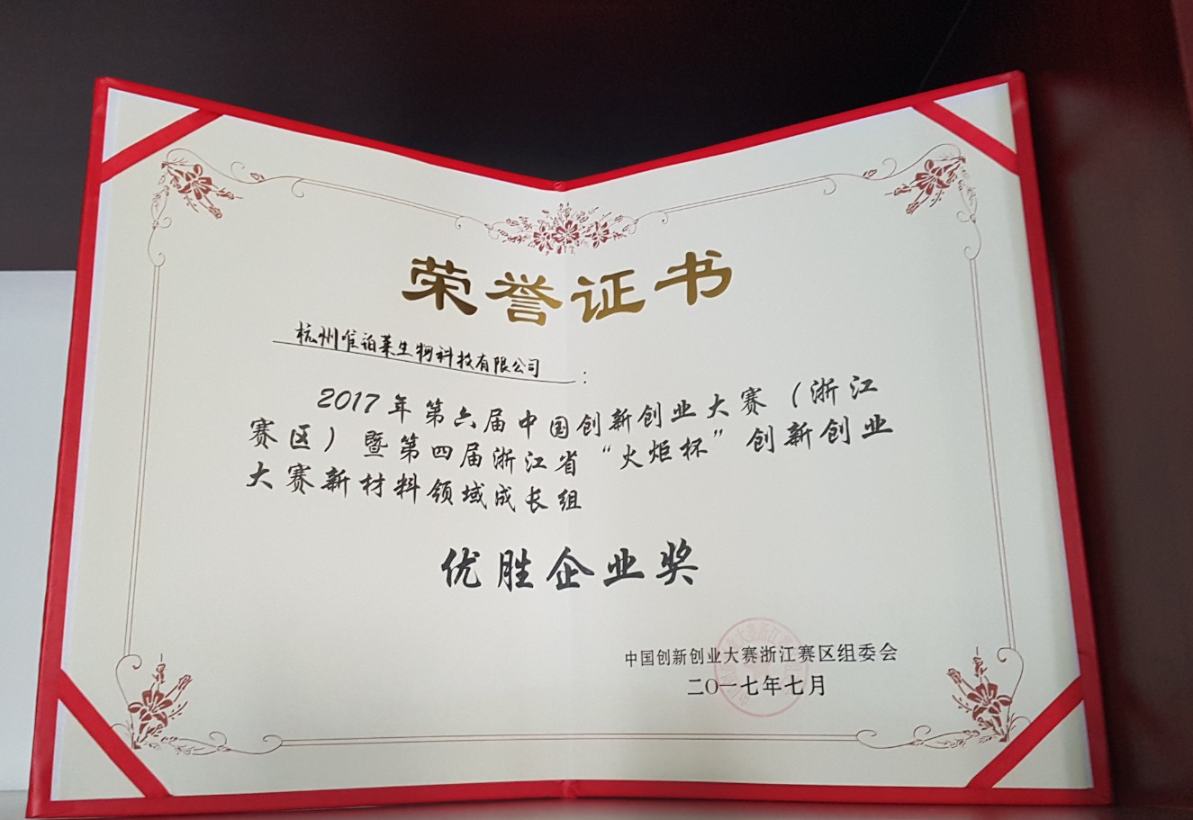 荣誉证书