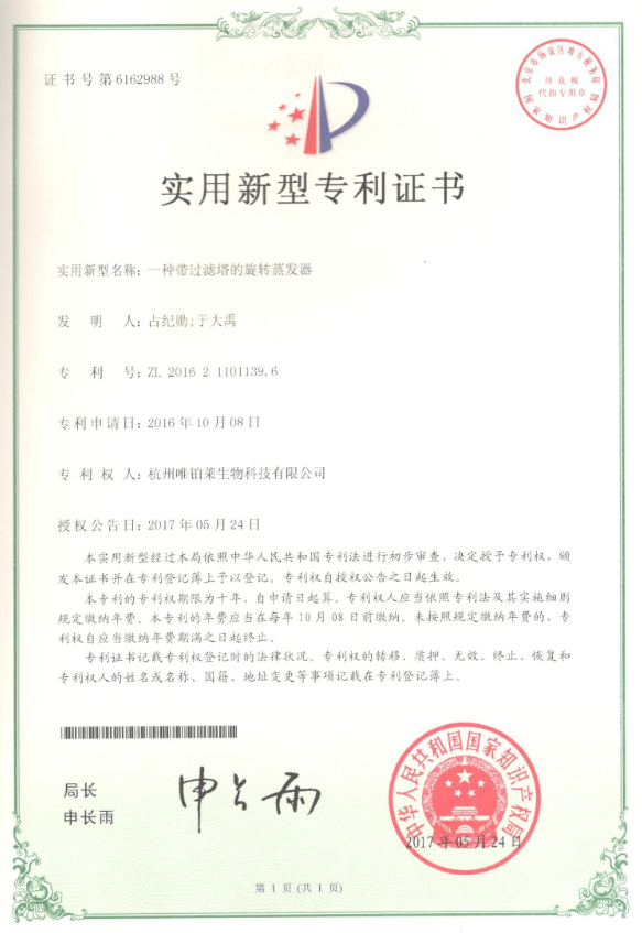 实用新型专利证书